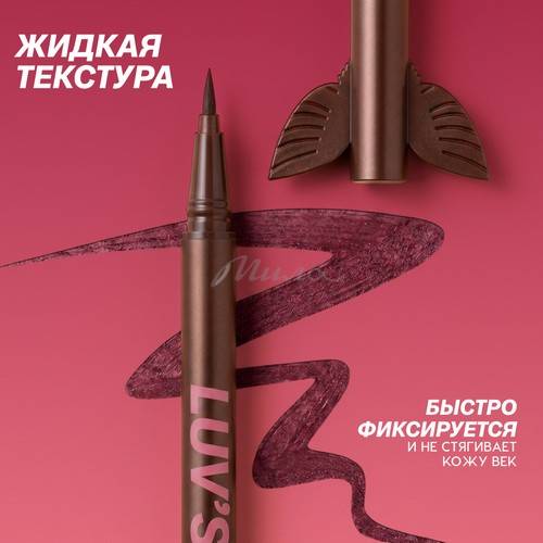Подводка для глаз LOVE GENERATION Luv's Wings Сияющая, тон 03 #5