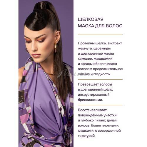 Маска шелковая ESTEL Otium Diamond для гладкости и блеска волос, 300 мл #3