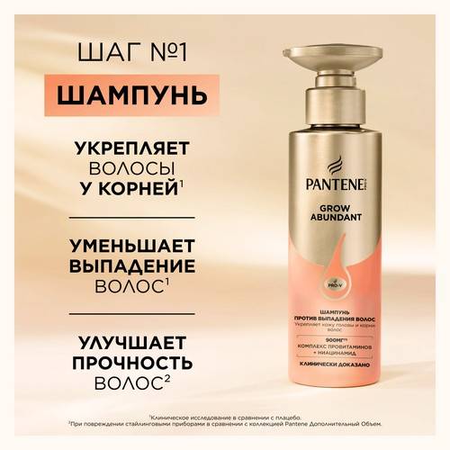 Шампунь для волос PANTENE Pro-V Grow Abundant, 290 мл #2
