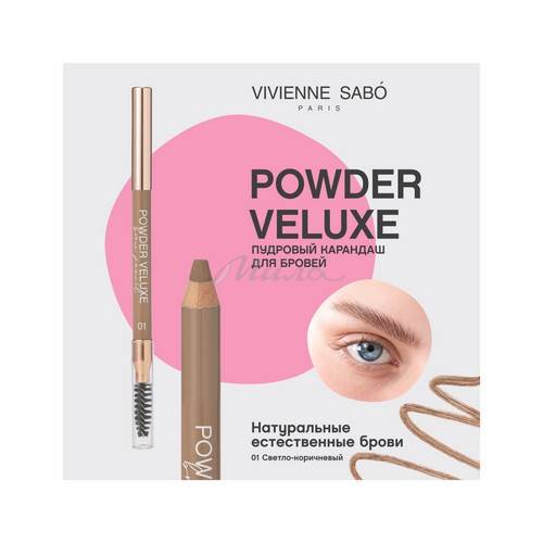 Карандаш для бровей VIVIENNE SABO Powder veluxe пудровый, тон 01 #3