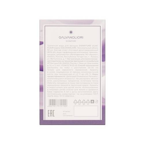 Вода туалетная для женщин GALVANOLIORI SIGNATURE Lilac Fleur, 50 мл #4