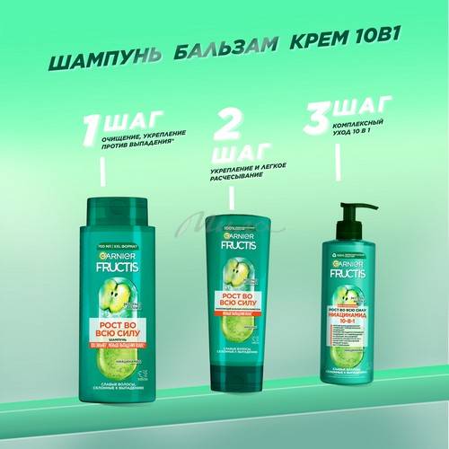Шампунь укрепляющий GARNIER Fructis Рост во всю Силу, 700 мл #6