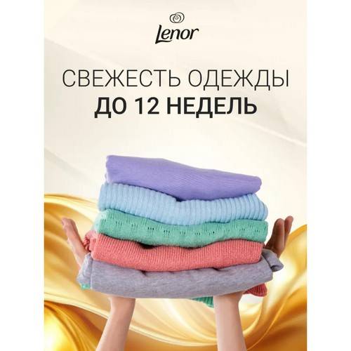 Арома гранулы для стирки LENOR Золотая орхидея, 195 г #4