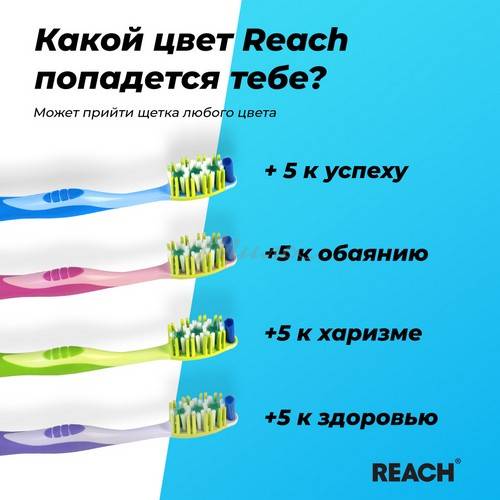 Щетка зубная REACH Dual effect Массаж дёсен, средней жесткости #5