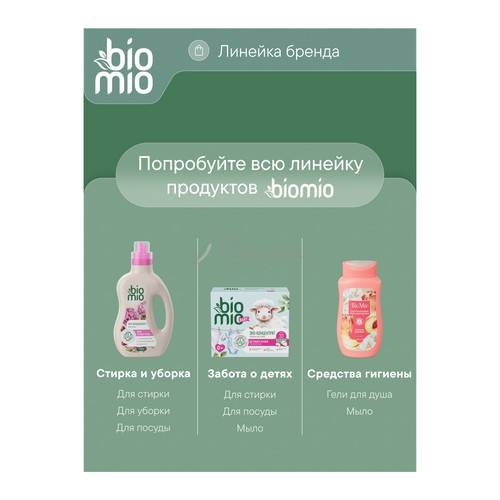 Мыло BIOMIO Bio-Soap Superfood натуральное с баттером Манго, 4 x 75 г #12