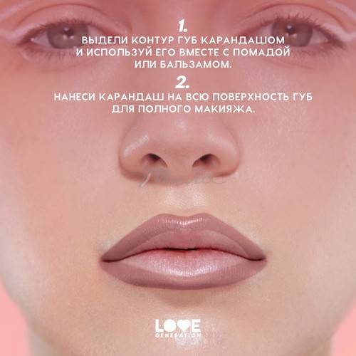 Карандаш для губ LOVE GENERATION, тон 07 #4