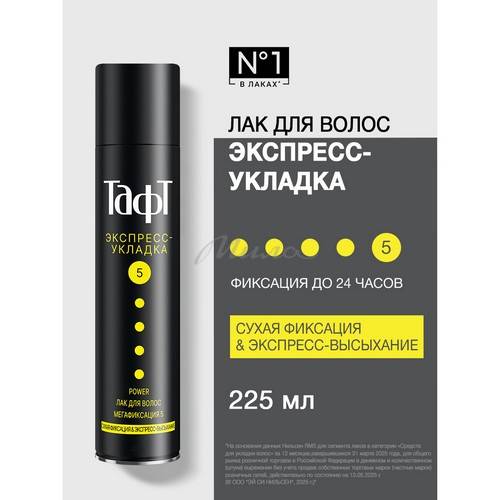 Лак для волос ТАФТ Power Экспресс-Укладка Мегафиксация, 225 мл #2