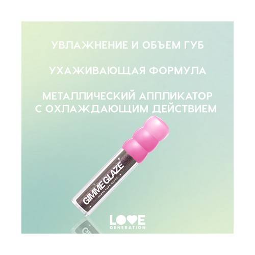 Блеск для губ LOVE GENERATION Gimme Glaze, тон 08 #4