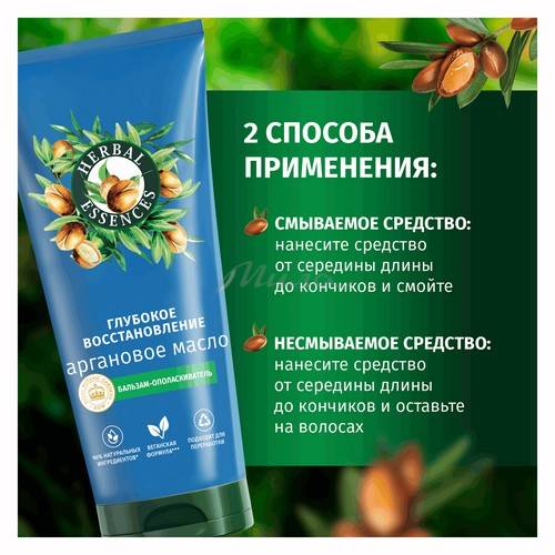 Бальзам-ополаскиватель для волос HERBAL ESSENCES Аргановое масло, 250 мл #2