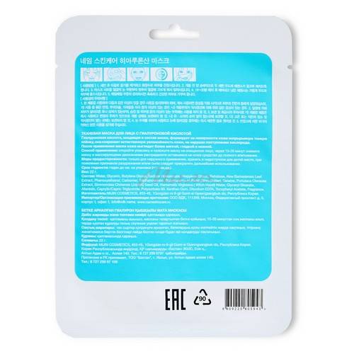 Маска тканевая NAME SKIN CARE C гиалуроновой кислотой, 22 г #2