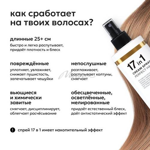 Спрей для идеальных волос 17в1 Likato Professional, 250 мл #6