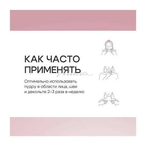 Пудра энзимная для умывания THE U Malinka, 50 г #9