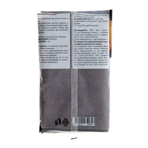 Тряпка для пола EXPERTO из микрофибры 50 х 60, 1 шт #2