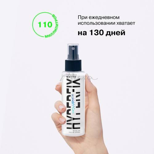 Спрей для макияжа INFLUENCE BEAUTY Hyperfix матирующий с усиленной фиксацией, 110 мл #8