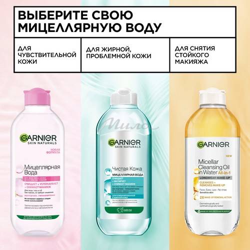 Вода мицеллярная GARNIER Skin Naturals, 400 мл #8