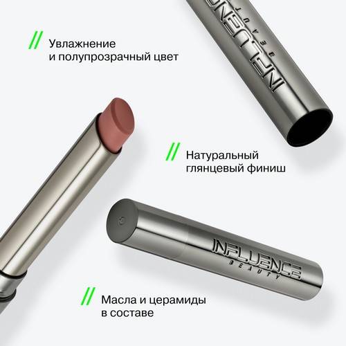 Бальзам для губ INFLUENCE BEAUTY Soft Phase, тон 01, 1.7 г #4