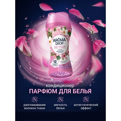 Кондиционер-парфюм в гранулах AROMA DROP Розовое цветение, 200 г #9