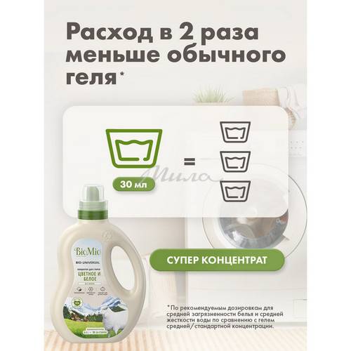 Гель для стирки BIOMIO Bio-Laundry Gel Colors & Whites для белого и цветного белья с экстрактом хлопка без запаха, 900 мл #10