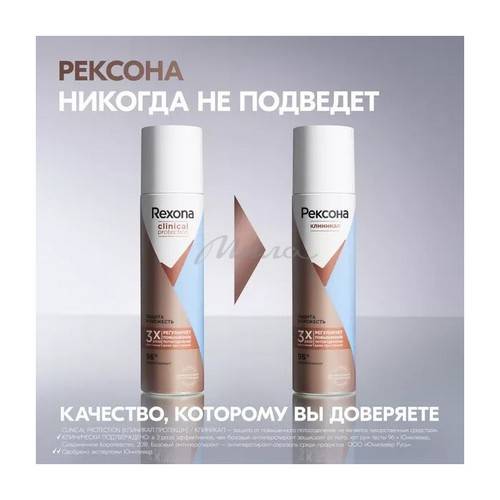 Антиперспирант аэрозоль РЕКСОНА Clinical Protection Защита и Свежесть, 150 мл #2