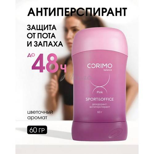 Дезодорант-антиперспирант CORIMO Sport & Office pink в стике для тела твердый, 60 г #2