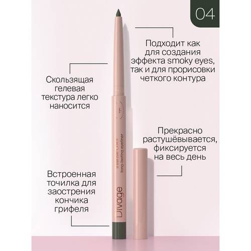 Карандаш для глаз DIVAGE Intense Color автоматический стойкий, тон 04 #3
