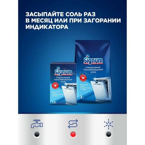 Соль для посудомоечных машин SIGNUM, 1.5 кг #9