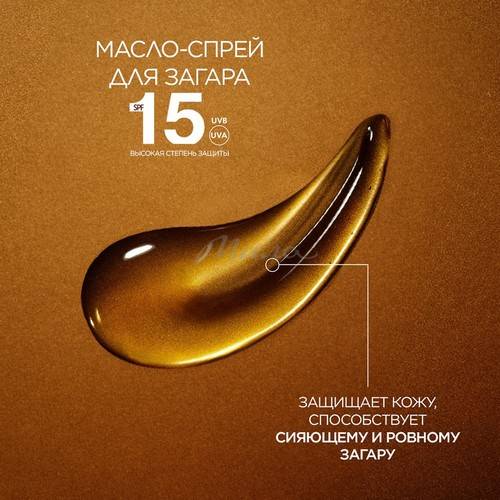 Масло солнцезащитное для загара GARNIER Ambre Solaire Идеальный загар SPF 15, 150 мл #4
