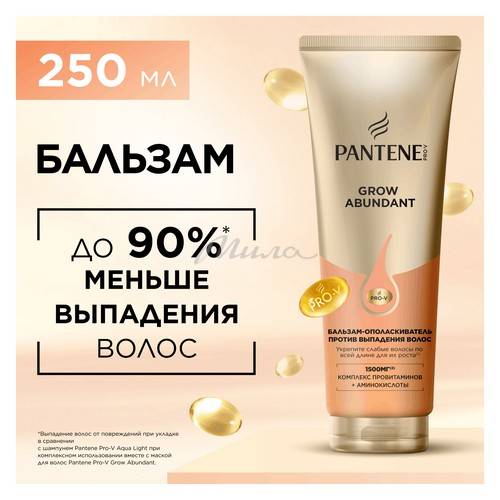 Бальзам-ополаскиватель для волос PANTENE Pro-V Grow Abundant, 250 мл #4