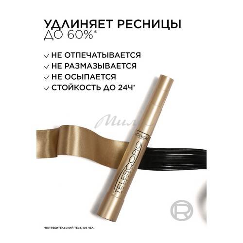 Тушь для ресниц L'OREAL PARIS Телескопик, тон черный, 8 мл #3