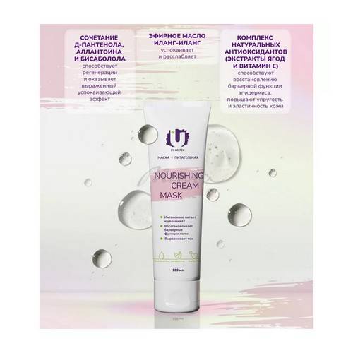 Маска для лица THE U Nourishing питательная, 100 мл #4