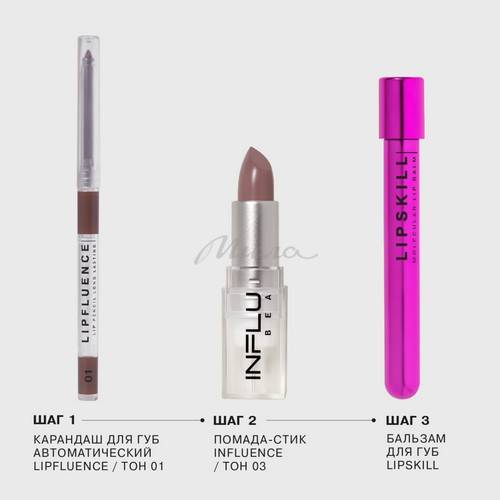 Карандаш для губ INFLUENCE BEAUTY Lipfluence автоматический, тон 01 #7