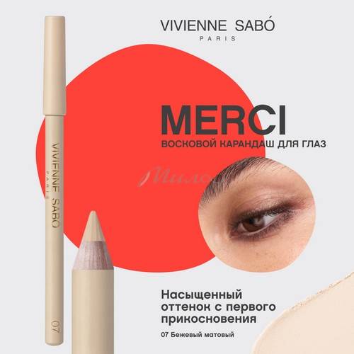 Карандаш для глаз VIVIENNE SABO Merci, тон 07 #3