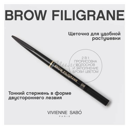 Карандаш для бровей VIVIENNE SABO Filigrané автоматический, тон 04 #4