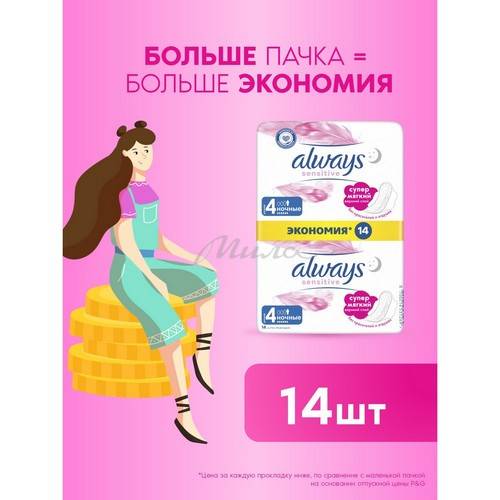 Прокладки женские гигиенические ALWAYS Ultra Sensitive Night Duo ультратонкие, 14 шт #6