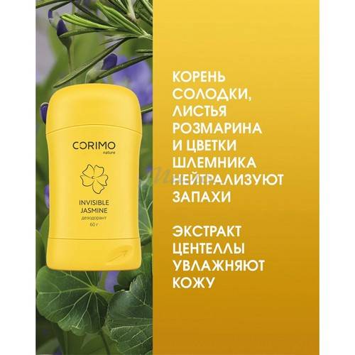 Дезодорант-стик для тела CORIMO Invisible Jasmine твердый гелевый, 60 г #5