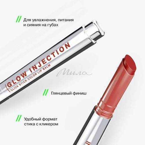 Бальзам-стик для губ INFLUENCE BEAUTY Injection, тон 12 #9