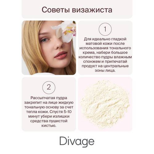Пудра для лица DIVAGE Beauty Killer Banana Powder рассыпчатая, тон 01 #9