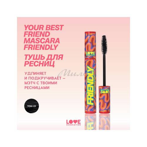 Тушь для ресниц LOVE GENERATION Your Best Friend Mascara Friendly, тон 01 #2