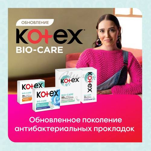 Прокладки гигиенические KOTEX Bio-Care Normal с антибактериальным слоем, 8 шт #2