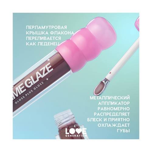 Блеск для губ LOVE GENERATION Gimme Glaze, тон 10 #6