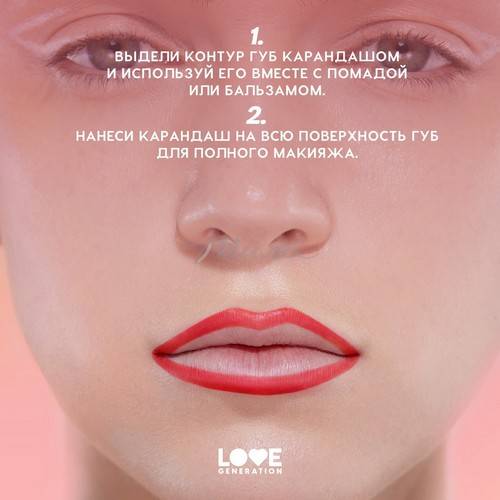Карандаш для губ LOVE GENERATION, тон 08 #4