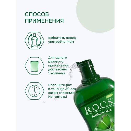 Ополаскиватель для полости рта R.O.C.S Двойная мята, 400 мл #7