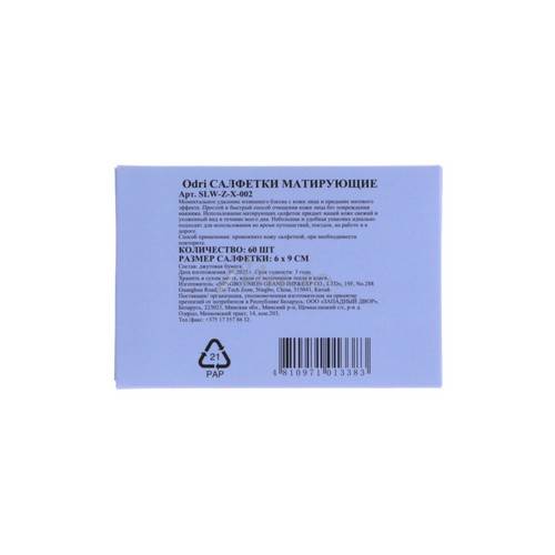 Салфетки матирующие ODRI, 60 шт., арт. SLW-Z-X-002 #3