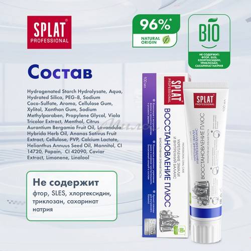 Паста зубная SPLAT Professional Восстановление Плюс, 100 мл #6