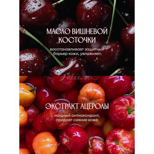 Крем-гель для душа SOLZAO Cherry Beijo с экстрактом ацеролы и маслом вишневой косточки, 400 мл #5