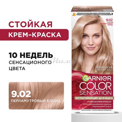Крем-краска для волос GARNIER Color Sensation, тон 9.02 перламутровый блонд, 110 мл #2