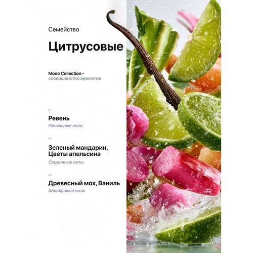 Духи DILIS Mono Collection Mandarin/Rhubarb для женщин, 25 мл #3