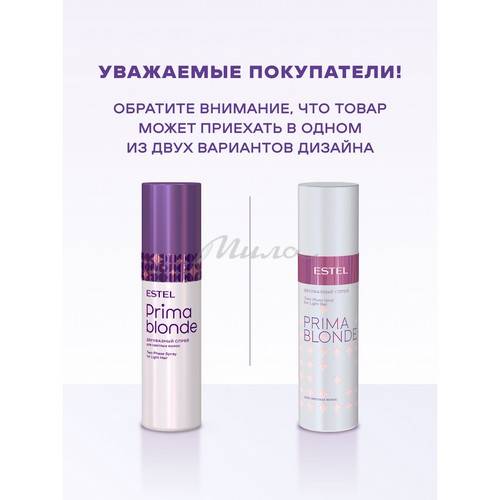 Спрей двухфазный ESTEL Prima Blonde для светлых волос, 200 мл #5