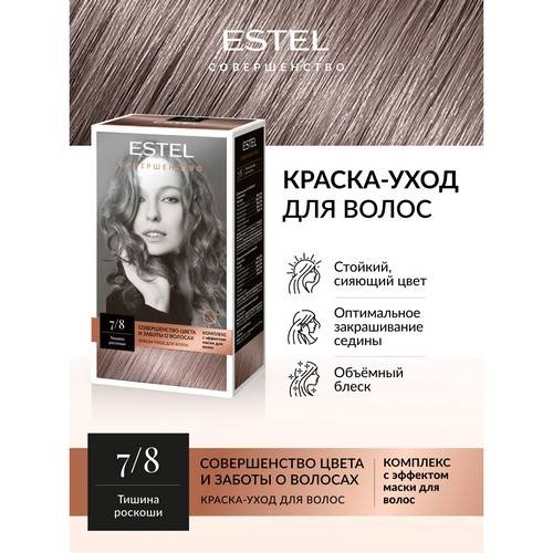 Краска-уход для волос ESTEL Совершенство, тон 7/8 русый жемчужный #3