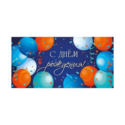 Конверт для денег MILAND С днём рождения! Яркие шарики, арт. 1-05-0352